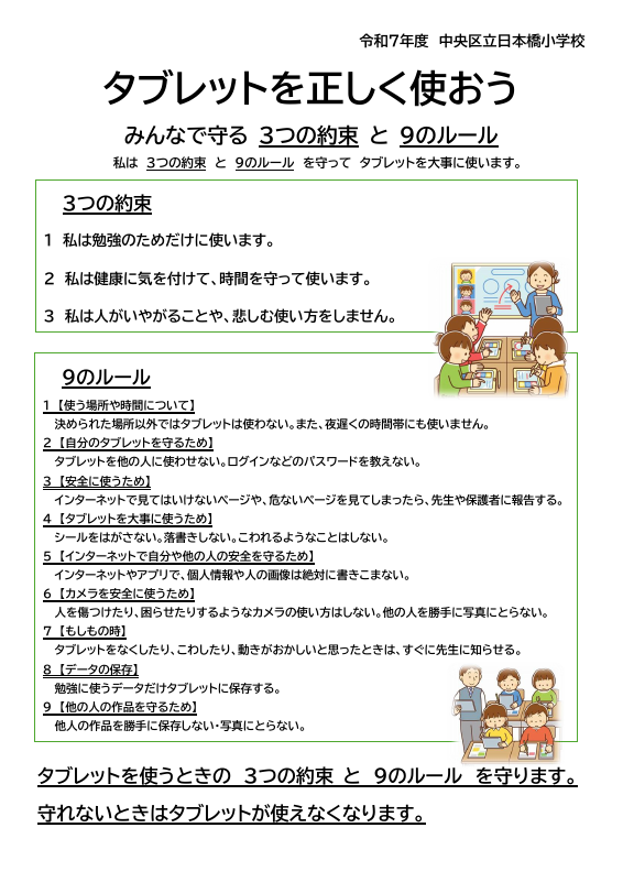 令和７年度タブレットを正しく使おう.pdfの1ページ目のサムネイル