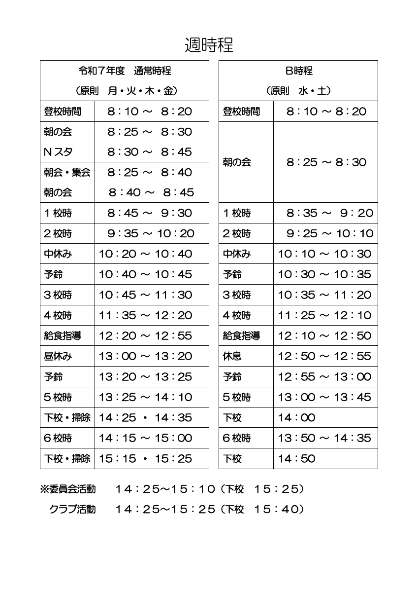 P10～P11_週時程・楽しい日本橋小学校の生活.pdfの1ページ目のサムネイル