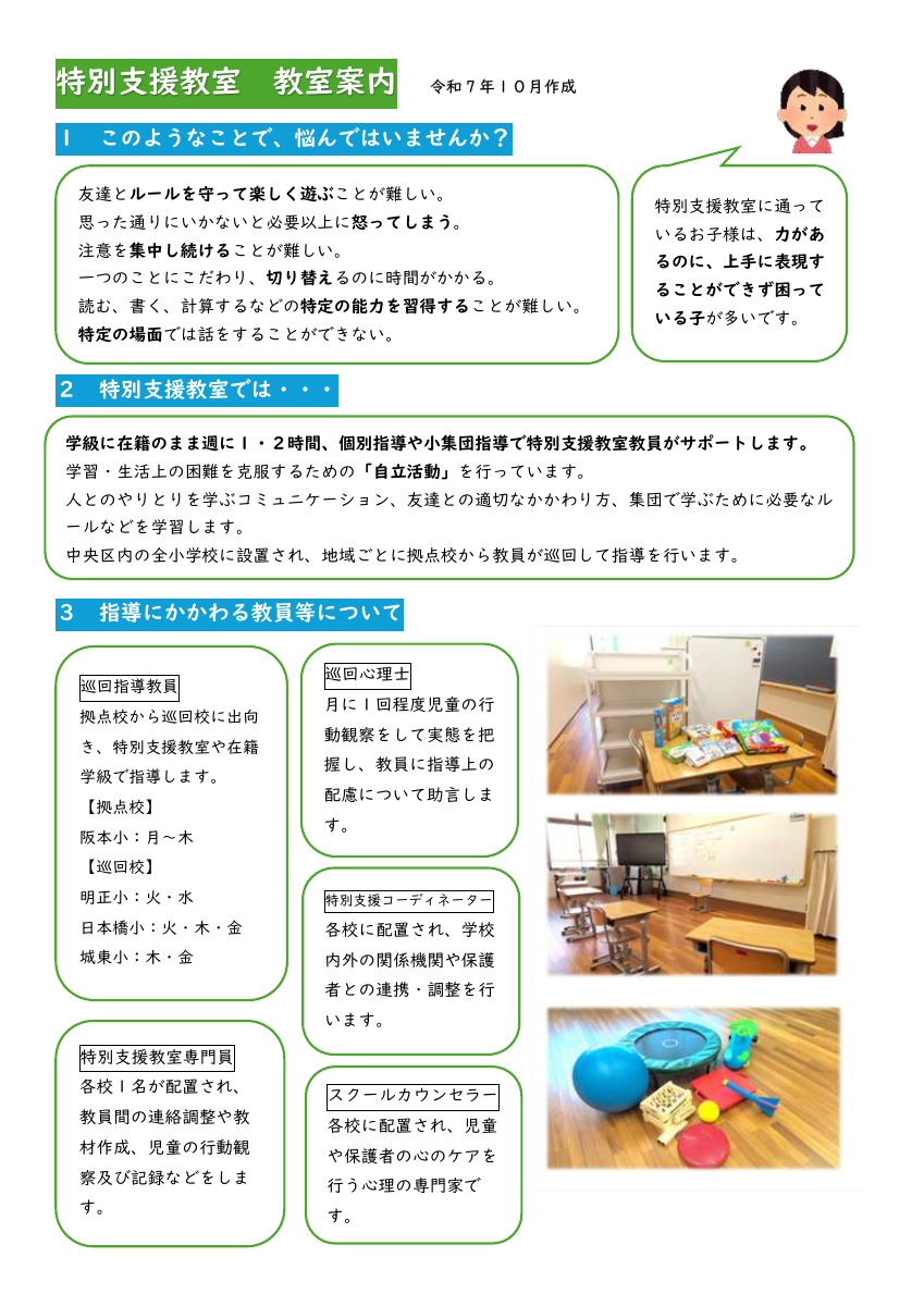 特別支援教室教室案内.pdfの1ページ目のサムネイル