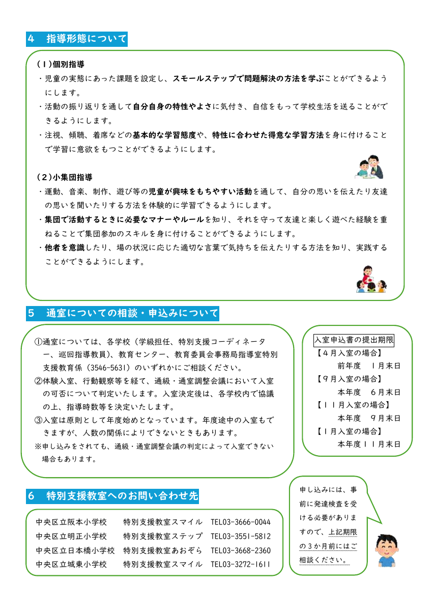 特別支援教室教室案内.pdfの2ページ目のサムネイル