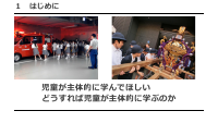 R5.11.10　全国大会　日本橋小学校提案.pdfの3ページ目のサムネイル
