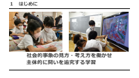R5.11.10　全国大会　日本橋小学校提案.pdfの4ページ目のサムネイル